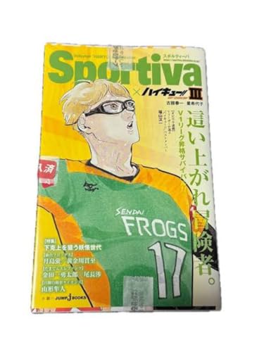【全巻しおり付き！】ハイキュー!! ショーセツバン!! Sportiva 全巻 小説版]ハイキュー! ! ショーセツバン! (全13冊) ※全巻